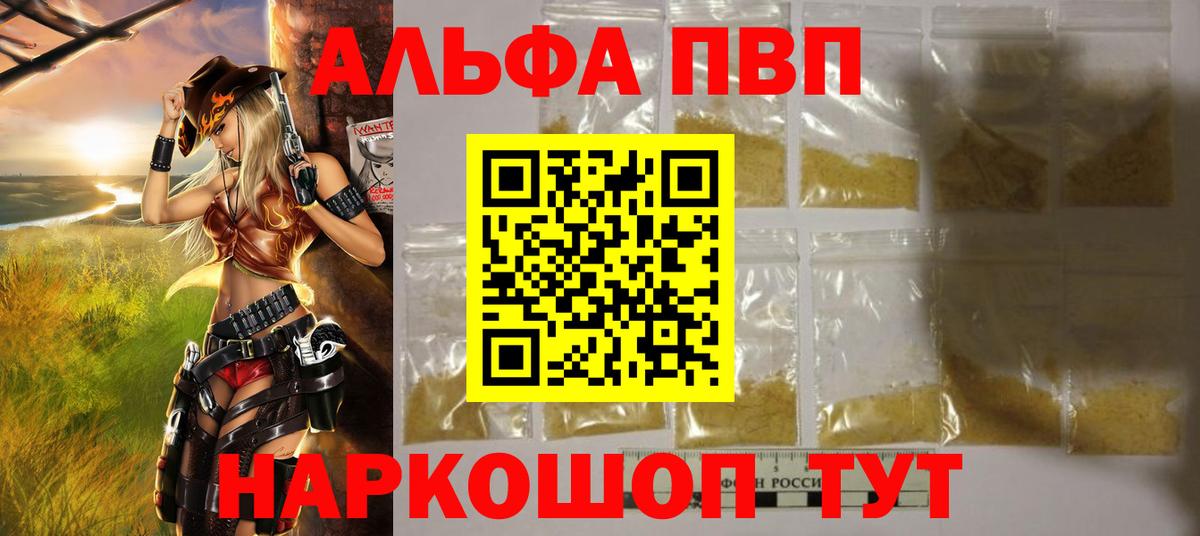 где купить наркотик  Вход с VPN  Павлово  Alpha-PVP Соль 