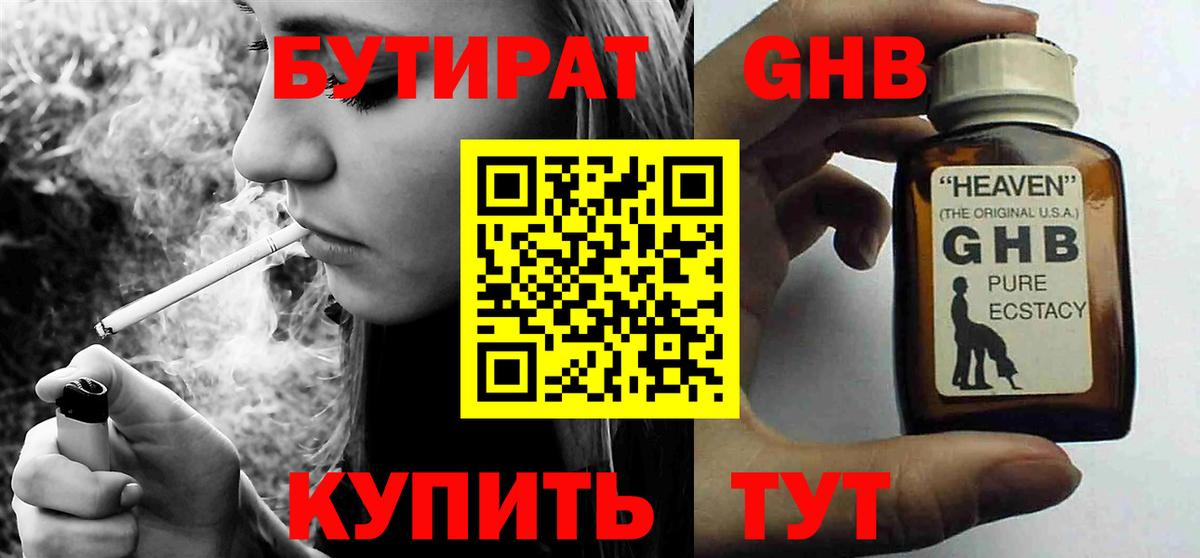 БУТИРАТ жидкий экстази  БУТИРАТ  Павлово  Вход с VPN 