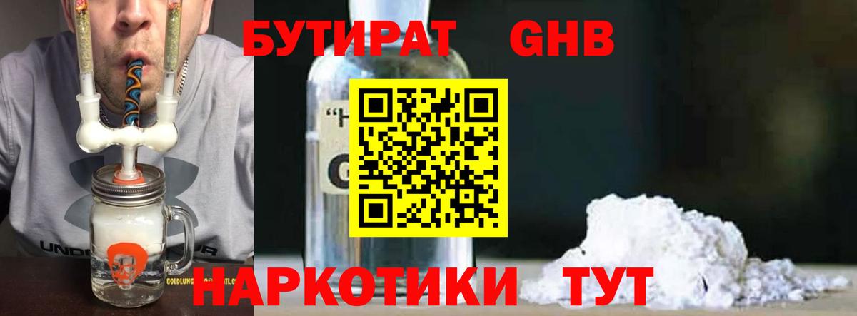 БУТИРАТ буратино Павлово