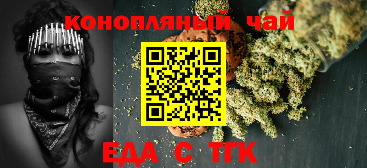 Cannafood марихуана Павлово