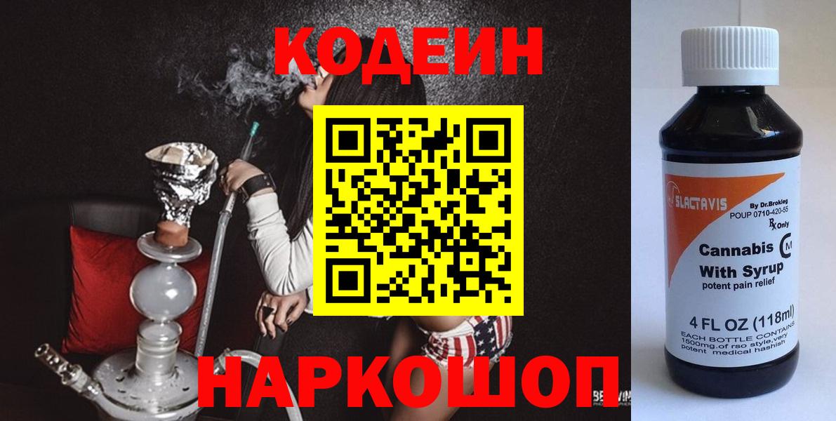 Павлово  Кодеин Purple Drank  Кодеиновый сироп Lean Purple Drank  Вход с VPN 