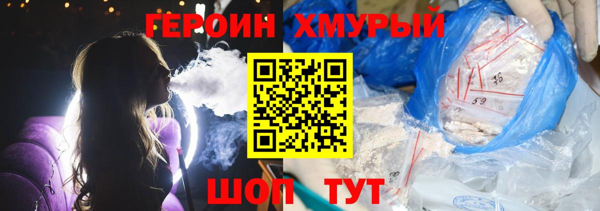 ГЕРОИН  Героин Heroin  Вход с VPN  Павлово 