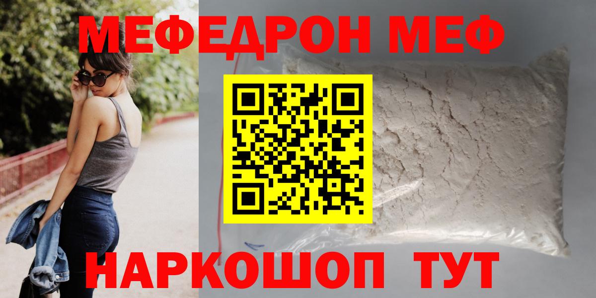 Меф мяу мяу мука Павлово