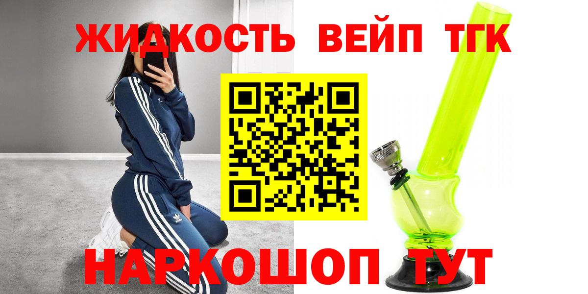 Дистиллят ТГК вейп с тгк Павлово